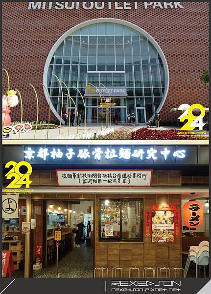 2024-京都柚子豚骨拉麵研究中心(台南三井店)01.jpg