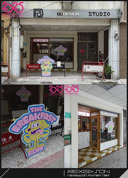 「The Breakfast Club 早餐俱樂部」 「The Breakfast Club 早餐俱樂部」