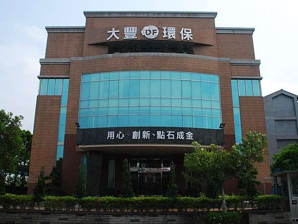大豐環保科技股票 基本產業新聞整理 股價行情掛牌興櫃 未上市股票查詢 搜尋 情報 撮合 買賣 痞客邦