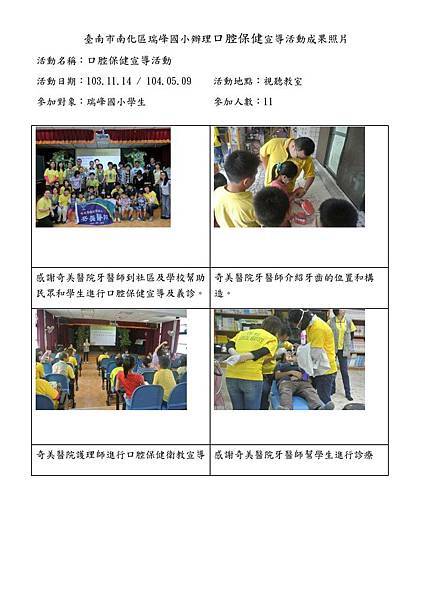 103瑞峰國小 - 口腔保健宣導成果照片-page-001.jpg