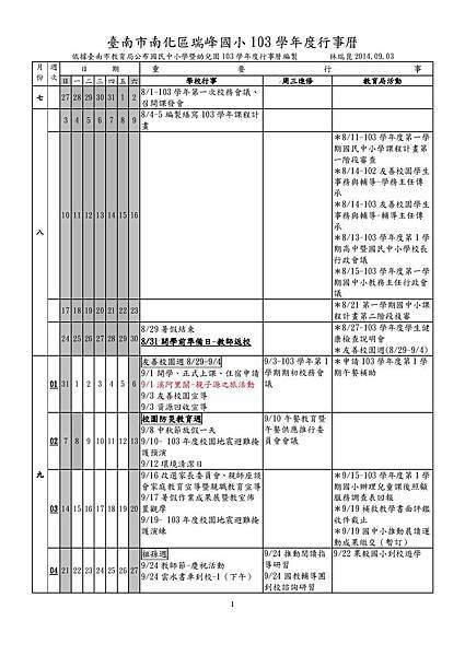 1.生命教育活動納入學校行事曆-page-001.jpg