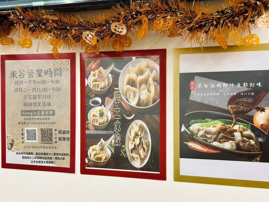 【桃園-米谷飯麵餃】十年老店美食推薦！探尋桃園龜山林口美食推