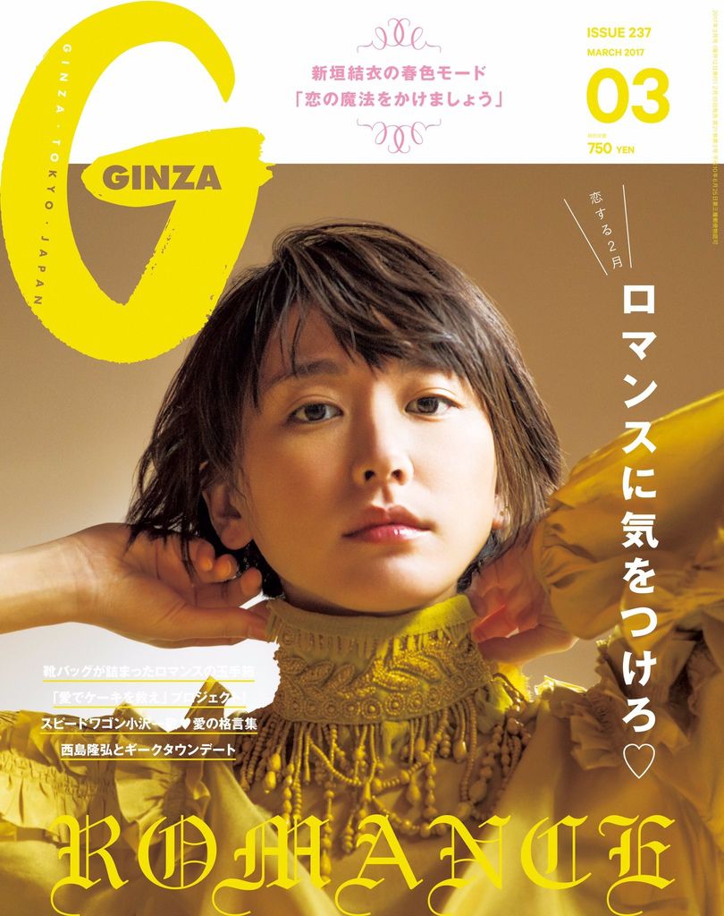 GINZA 2017 3月 (1).jpg