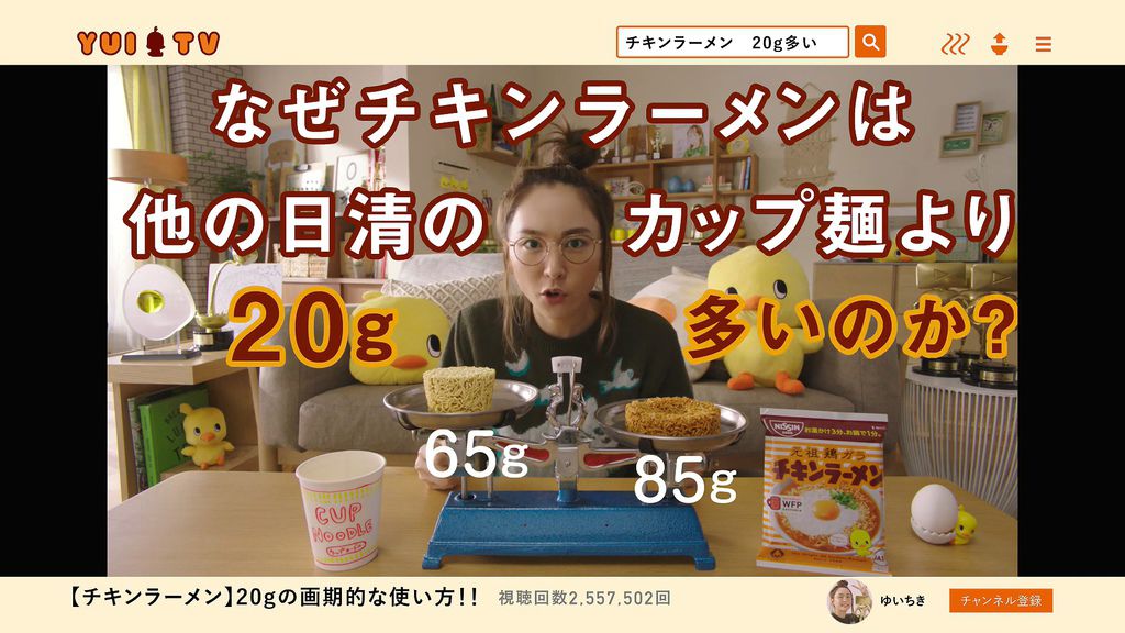 チキンラーメンCM「ゆいちき20グラム多い説 篇」30秒 _ 新垣結衣 (5).jpg