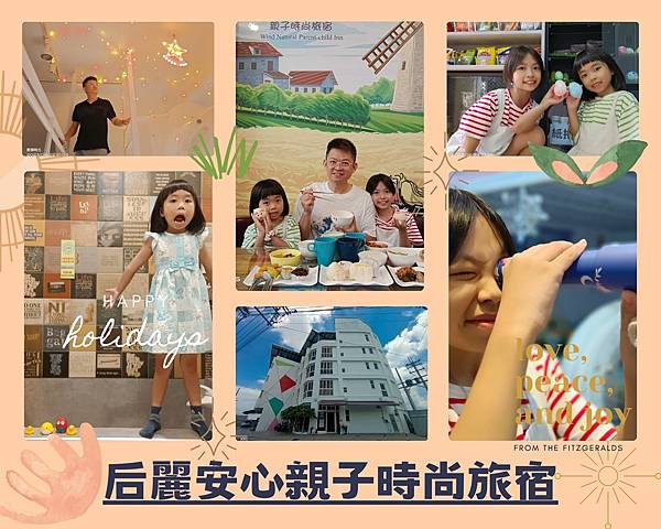 台中后里住宿｜風自然親子時尚旅宿｜房間就是遊樂場的奇妙之旅+