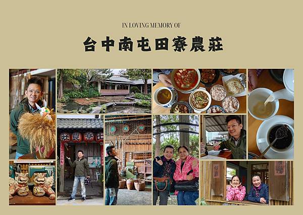 台中南屯田寮農莊 | 台中南屯美食景觀餐廳 | 沉浸於療癒