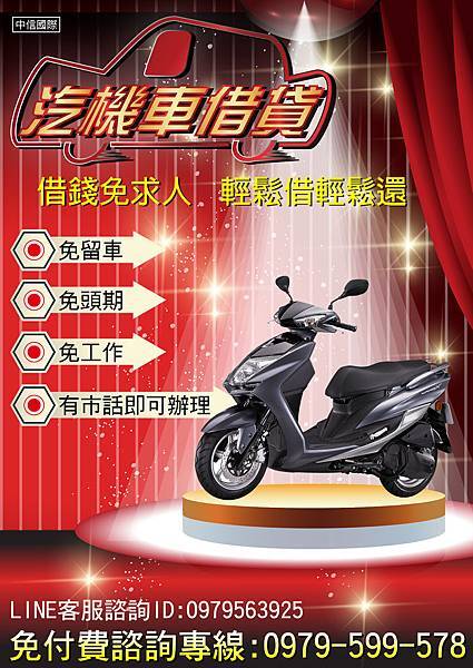 汽機車貸款 汽機車貸款