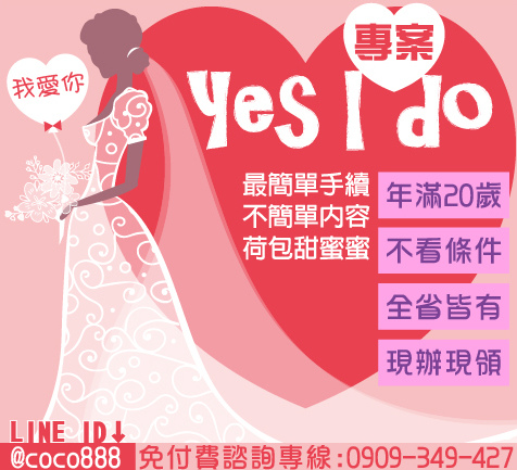 小額貸款,小額週轉,小額借錢,資金周轉,資金貸款,辦手機換現金,買車換現金,民間信貸,個人信貸,融資貸款,民間貸款, 銀行貸款,公司貸款,企業貸款,刷卡換現金,中小企業貸款,大額貸款,鉅額貸款,整合負債,資金貸款,資金借款,小額借款,公司周轉,金錢困難, 合法貸款,賣手機,續約換現金,攜碼換現金,手機換現金,手機送現金,門號送現金,續約送現金,攜碼送現金,機車送現金,軍公教貸款,婦女貸款, 如何借錢,如何貸款,借錢注意,合法借錢,安全借錢,借錢周轉,馬上領現金,當日拿現金,當日拿錢,馬上拿錢,缺錢,借錢,急用錢,急用金, 家庭補助金,上學補助金,勞工補助金,沒錢,功港借款.本利攤還,利率低,利息低,收購手機,收購3C產品,收購IPHONE,收購機車,機車一二胎, 汽車一二胎,收購中古車,收購中古機,房屋貸款,土地貸款,房地貸款,房屋一二胎,土地一二胎,土地一二胎,房屋借錢,土地借錢,房屋借款, 土地借款,房地借款,合法借錢,合法借款,資金需求,現金需求,現金週轉,企業資金,1111找工作,需要錢,現拿現金,現金免求人,104, 信用卡換現,刷卡換現,小額現金週轉,免卡貸款,賣手機,中小企業貸款,機車換錢,非詐騙,防詐騙,信用卡貸款,沒有錢,繳不起, 額度高,信用狀況,信用不好,法扣,協商,授權異常,強婷,急借錢,當日撥款,當日拿款,老客戶續約,勞保貸款,薪轉貸款,薪資轉帳, 勞保,收購平板,收購電腦,收購相機