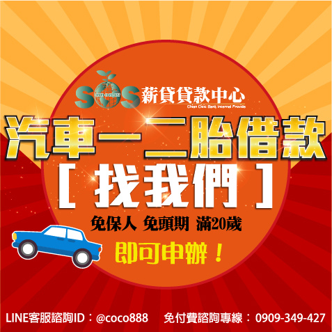 缺錢,缺錢急用,借錢急用,急用錢,缺錢幫忙,台北借款,小額借錢,小額信貸,104,104,1111,1111,1111找工作,1111找工作518,518,591,591,ATM,ATM,yes123,yes123,上學補助金,上學補助金,中小企業貸款,中小企業貸款,代書,代書,代書信貸,代書信貸,代書借款,代書借款,代書貸款,代書貸款,代辦貸款,代辦貸款,企業貸款,企業貸款,企業資金,企業資金,信用不好,信用不好,信用借貸,信用借貸,信用卡,信用卡,信用卡換現,信用卡換現,信用卡貸款,信用卡貸款,信用狀況,信用狀況,信用瑕疵辦信貸,信用瑕疵辦信貸,信用貸,信用貸,信用貸款,信用貸款,信貸,信貸,信貸條件,信貸條件,個人信用貸款,個人信用貸款,個人信貸,個人信貸,個人信貸比較,個人信貸比較,借款,借款,借貸,借貸,借錢,借錢,借錢周轉,借錢周轉,借錢急用,借錢急用,借錢救急,借錢救急,借錢注意,借錢注意,借錢管道,借錢管道,借錢網,借錢網,免卡貸款,免卡貸款,公司周轉,公司周轉,公司貸款,公司貸款,利息低,利息低,利率低,利率低,刷卡,刷卡,刷卡換現,刷卡換現,刷卡換現金,刷卡換現金,創業貸款,創業貸款,功港借款.本利攤還,功港借款.本利攤還,加盟,加盟,勞保,勞保,勞保局,勞保局,勞保貸款,勞保貸款,勞工保險局,勞工保險局,勞工局,勞工局,勞工補助金,勞工補助金,勞工貸款,勞工貸款,協商,協商,合法借款,合法借款,合法借錢,合法借錢,合法貸款,合法貸款,哪裡可以借錢,哪裡可以借錢,國稅局,國稅局,土地一二胎,土地一二胎,土地借款,土地借款,土地借錢,土地借錢,土地貸款,土地貸款,地政,地政,地政事務所,地政事務所,夢實貸,夢實貸,大額貸款,大額貸款,如何借錢,如何借錢,如何貸款,如何貸款,婦女貸款,婦女貸款,安全借錢,安全借錢,家庭補助金,家庭補助金,小額,小額,小額信貸,小額信貸,小額借款,小額借款,小額借款學生,小額借款學生,小額借貸,小額借貸,小額借錢,小額借錢,小額現金週轉,小額現金週轉,小額貸款,小額貸款,小額週轉,小額週轉,強婷,強婷,快速借錢,快速借錢,快速貸款,快速貸款,怎麼找錢,怎麼找錢,急借錢,急借錢,急用現金,急用現金,急用金,急用金,急用錢,急用錢,急用錢怎麼辦,急用錢怎麼辦,急需借錢,急需借錢,急需現金,急需現金,我急需要錢,我急需要錢,房地借款,房地借款,房地貸款,房地貸款,房屋一二胎,房屋一二胎,房屋二胎,房屋二胎,房屋借款,房屋借款,房屋借錢,房屋借錢,房屋貸款,房屋貸款,房貸,房貸,房貸二胎,房貸二胎,房貸利率,房貸利率,手機換現金,手機換現金,手機送現金,手機送現金,授權異常,授權異常,攜碼換現金,攜碼換現金,攜碼送現金,攜碼送現金,收購3C產品,收購3C產品,收購IPHONE,收購IPHONE,收購中古機,收購中古機,收購中古車,收購中古車,收購平板,收購平板,收購手機,收購手機,收購機車,收購機車,收購相機貸款,收購相機貸款,收購電腦,收購電腦,整合負債,整合負債,整型,整型,新車貸款,新車貸款,期貨,期貨,機車一二胎,機車一二胎,機車換錢,機車換錢,機車送現金,機車送現金,民間信用貸款,民間信用貸款,民間信貸,民間信貸,民間借款,民間借款,民間借貸,民間借貸,民間貸款,民間貸款,汽車,汽車,汽車一二胎,汽車一二胎,沒有錢,沒有錢,沒錢,沒錢,沒錢怎麼辦,沒錢怎麼辦,法扣,法扣,減肥,減肥,現拿現金,現拿現金,現金免求人,現金免求人,現金週轉,現金週轉,現金需求,現金需求,當日拿款,當日拿款,當日拿現金,當日拿現金,當日拿錢,當日拿錢,當日撥款,當日撥款,稅捐處,稅捐處,繳不起,繳不起,繳費,繳費,續約換現金,續約換現金,續約送現金,續約送現金,缺錢,缺錢,缺錢急用,缺錢急用,老客戶續約,老客戶續約,聯徵,聯徵,聯徵中心,聯徵中心,股票,股票,舖,舖,萬事通,萬事通,薪資轉帳,薪資轉帳,薪轉貸款,薪轉貸款,融資,融資,融資貸款,融資貸款,診所,診所,證件借款,證件借款,證件借錢,證件借錢,譽信,譽信,買車換現金,買車換現金,貸款代書,貸款代書,貸款代辦,貸款代辦,貸款專家,貸款專家,貸款率利最低銀行2014,貸款率利最低銀行2014,資金借款,資金借款,資金周轉,資金周轉,資金貸款,資金貸款,資金需求,資金需求,賣手機,賣手機,超輕鬆,超輕鬆,身份證借款,身份證借款,身份證借錢,身份證借錢,軍公教貸款,軍公教貸款,辦手機換現金,辦手機換現金,辦貸款,辦貸款,醫美,醫美,醫院,醫院,金錢困難,金錢困難,鉅額貸款,鉅額貸款,銀行,銀行,銀行信貸,銀行信貸,銀行貸款,銀行貸款,錢,錢,門號送現金,門號送現金,防詐騙,防詐騙,需要錢,需要錢,非詐騙,非詐騙,預借現金,預借現金,額度高,額度高,馬上拿錢,馬上拿錢,馬上領現金,馬上領現金 缺錢,缺錢急用,借錢急用,急用錢,缺錢幫忙,台北借款,小額借錢,小額信貸,104,104,1111,1111,1111找工作,1111找工作518,518,591,591,ATM,ATM,yes123,yes123,上學補助金,上學補助金,中小企業貸款,中小企業貸款,代書,代書,代書信貸,代書信貸,代書借款,代書借款,代書貸款,代書貸款,代辦貸款,代辦貸款,企業貸款,企業貸款,企業資金,企業資金,信用不好,信用不好,信用借貸,信用借貸,信用卡,信用卡,信用卡換現,信用卡換現,信用卡貸款,信用卡貸款,信用狀況,信用狀況,信用瑕疵辦信貸,信用瑕疵辦信貸,信用貸,信用貸,信用貸款,信用貸款,信貸,信貸,信貸條件,信貸條件,個人信用貸款,個人信用貸款,個人信貸,個人信貸,個人信貸比較,個人信貸比較,借款,借款,借貸,借貸,借錢,借錢,借錢周轉,借錢周轉,借錢急用,借錢急用,借錢救急,借錢救急,借錢注意,借錢注意,借錢管道,借錢管道,借錢網,借錢網,免卡貸款,免卡貸款,公司周轉,公司周轉,公司貸款,公司貸款,利息低,利息低,利率低,利率低,刷卡,刷卡,刷卡換現,刷卡換現,刷卡換現金,刷卡換現金,創業貸款,創業貸款,功港借款.本利攤還,功港借款.本利攤還,加盟,加盟,勞保,勞保,勞保局,勞保局,勞保貸款,勞保貸款,勞工保險局,勞工保險局,勞工局,勞工局,勞工補助金,勞工補助金,勞工貸款,勞工貸款,協商,協商,合法借款,合法借款,合法借錢,合法借錢,合法貸款,合法貸款,哪裡可以借錢,哪裡可以借錢,國稅局,國稅局,土地一二胎,土地一二胎,土地借款,土地借款,土地借錢,土地借錢,土地貸款,土地貸款,地政,地政,地政事務所,地政事務所,夢實貸,夢實貸,大額貸款,大額貸款,如何借錢,如何借錢,如何貸款,如何貸款,婦女貸款,婦女貸款,安全借錢,安全借錢,家庭補助金,家庭補助金,小額,小額,小額信貸,小額信貸,小額借款,小額借款,小額借款學生,小額借款學生,小額借貸,小額借貸,小額借錢,小額借錢,小額現金週轉,小額現金週轉,小額貸款,小額貸款,小額週轉,小額週轉,強婷,強婷,快速借錢,快速借錢,快速貸款,快速貸款,怎麼找錢,怎麼找錢,急借錢,急借錢,急用現金,急用現金,急用金,急用金,急用錢,急用錢,急用錢怎麼辦,急用錢怎麼辦,急需借錢,急需借錢,急需現金,急需現金,我急需要錢,我急需要錢,房地借款,房地借款,房地貸款,房地貸款,房屋一二胎,房屋一二胎,房屋二胎,房屋二胎,房屋借款,房屋借款,房屋借錢,房屋借錢,房屋貸款,房屋貸款,房貸,房貸,房貸二胎,房貸二胎,房貸利率,房貸利率,手機換現金,手機換現金,手機送現金,手機送現金,授權異常,授權異常,攜碼換現金,攜碼換現金,攜碼送現金,攜碼送現金,收購3C產品,收購3C產品,收購IPHONE,收購IPHONE,收購中古機,收購中古機,收購中古車,收購中古車,收購平板,收購平板,收購手機,收購手機,收購機車,收購機車,收購相機貸款,收購相機貸款,收購電腦,收購電腦,整合負債,整合負債,整型,整型,新車貸款,新車貸款,期貨,期貨,機車一二胎,機車一二胎,機車換錢,機車換錢,機車送現金,機車送現金,民間信用貸款,民間信用貸款,民間信貸,民間信貸,民間借款,民間借款,民間借貸,民間借貸,民間貸款,民間貸款,汽車,汽車,汽車一二胎,汽車一二胎,沒有錢,沒有錢,沒錢,沒錢,沒錢怎麼辦,沒錢怎麼辦,法扣,法扣,減肥,減肥,現拿現金,現拿現金,現金免求人,現金免求人,現金週轉,現金週轉,現金需求,現金需求,當日拿款,當日拿款,當日拿現金,當日拿現金,當日拿錢,當日拿錢,當日撥款,當日撥款,稅捐處,稅捐處,繳不起,繳不起,繳費,繳費,續約換現金,續約換現金,續約送現金,續約送現金,缺錢,缺錢,缺錢急用,缺錢急用,老客戶續約,老客戶續約,聯徵,聯徵,聯徵中心,聯徵中心,股票,股票,舖,舖,萬事通,萬事通,薪資轉帳,薪資轉帳,薪轉貸款,薪轉貸款,融資,融資,融資貸款,融資貸款,診所,診所,證件借款,證件借款,證件借錢,證件借錢,譽信,譽信,買車換現金,買車換現金,貸款代書,貸款代書,貸款代辦,貸款代辦,貸款專家,貸款專家,貸款率利最低銀行2014,貸款率利最低銀行2014,資金借款,資金借款,資金周轉,資金周轉,資金貸款,資金貸款,資金需求,資金需求,賣手機,賣手機,超輕鬆,超輕鬆,身份證借款,身份證借款,身份證借錢,身份證借錢,軍公教貸款,軍公教貸款,辦手機換現金,辦手機換現金,辦貸款,辦貸款,醫美,醫美,醫院,醫院,金錢困難,金錢困難,鉅額貸款,鉅額貸款,銀行,銀行,銀行信貸,銀行信貸,銀行貸款,銀行貸款,錢,錢,門號送現金,門號送現金,防詐騙,防詐騙,需要錢,需要錢,非詐騙,非詐騙,預借現金,預借現金,額度高,額度高,馬上拿錢,馬上拿錢,馬上領現金,馬上領現金