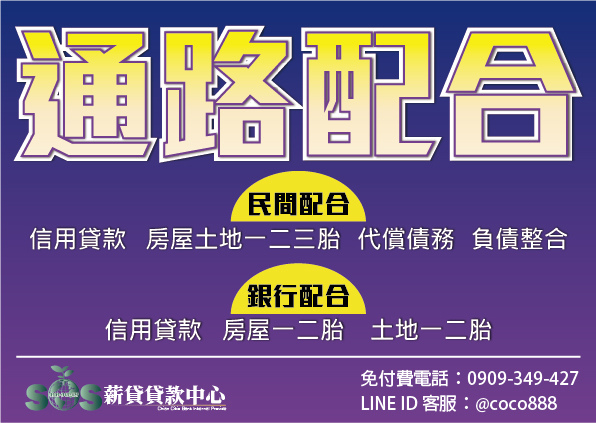 缺錢,缺錢急用,借錢急用,急用錢,缺錢幫忙,台北借款,小額借錢,小額信貸,104,104,1111,1111,1111找工作,1111找工作518,518,591,591,ATM,ATM,yes123,yes123,上學補助金,上學補助金,中小企業貸款,中小企業貸款,代書,代書,代書信貸,代書信貸,代書借款,代書借款,代書貸款,代書貸款,代辦貸款,代辦貸款,企業貸款,企業貸款,企業資金,企業資金,信用不好,信用不好,信用借貸,信用借貸,信用卡,信用卡,信用卡換現,信用卡換現,信用卡貸款,信用卡貸款,信用狀況,信用狀況,信用瑕疵辦信貸,信用瑕疵辦信貸,信用貸,信用貸,信用貸款,信用貸款,信貸,信貸,信貸條件,信貸條件,個人信用貸款,個人信用貸款,個人信貸,個人信貸,個人信貸比較,個人信貸比較,借款,借款,借貸,借貸,借錢,借錢,借錢周轉,借錢周轉,借錢急用,借錢急用,借錢救急,借錢救急,借錢注意,借錢注意,借錢管道,借錢管道,借錢網,借錢網,免卡貸款,免卡貸款,公司周轉,公司周轉,公司貸款,公司貸款,利息低,利息低,利率低,利率低,刷卡,刷卡,刷卡換現,刷卡換現,刷卡換現金,刷卡換現金,創業貸款,創業貸款,功港借款.本利攤還,功港借款.本利攤還,加盟,加盟,勞保,勞保,勞保局,勞保局,勞保貸款,勞保貸款,勞工保險局,勞工保險局,勞工局,勞工局,勞工補助金,勞工補助金,勞工貸款,勞工貸款,協商,協商,合法借款,合法借款,合法借錢,合法借錢,合法貸款,合法貸款,哪裡可以借錢,哪裡可以借錢,國稅局,國稅局,土地一二胎,土地一二胎,土地借款,土地借款,土地借錢,土地借錢,土地貸款,土地貸款,地政,地政,地政事務所,地政事務所,夢實貸,夢實貸,大額貸款,大額貸款,如何借錢,如何借錢,如何貸款,如何貸款,婦女貸款,婦女貸款,安全借錢,安全借錢,家庭補助金,家庭補助金,小額,小額,小額信貸,小額信貸,小額借款,小額借款,小額借款學生,小額借款學生,小額借貸,小額借貸,小額借錢,小額借錢,小額現金週轉,小額現金週轉,小額貸款,小額貸款,小額週轉,小額週轉,強婷,強婷,快速借錢,快速借錢,快速貸款,快速貸款,怎麼找錢,怎麼找錢,急借錢,急借錢,急用現金,急用現金,急用金,急用金,急用錢,急用錢,急用錢怎麼辦,急用錢怎麼辦,急需借錢,急需借錢,急需現金,急需現金,我急需要錢,我急需要錢,房地借款,房地借款,房地貸款,房地貸款,房屋一二胎,房屋一二胎,房屋二胎,房屋二胎,房屋借款,房屋借款,房屋借錢,房屋借錢,房屋貸款,房屋貸款,房貸,房貸,房貸二胎,房貸二胎,房貸利率,房貸利率,手機換現金,手機換現金,手機送現金,手機送現金,授權異常,授權異常,攜碼換現金,攜碼換現金,攜碼送現金,攜碼送現金,收購3C產品,收購3C產品,收購IPHONE,收購IPHONE,收購中古機,收購中古機,收購中古車,收購中古車,收購平板,收購平板,收購手機,收購手機,收購機車,收購機車,收購相機貸款,收購相機貸款,收購電腦,收購電腦,整合負債,整合負債,整型,整型,新車貸款,新車貸款,期貨,期貨,機車一二胎,機車一二胎,機車換錢,機車換錢,機車送現金,機車送現金,民間信用貸款,民間信用貸款,民間信貸,民間信貸,民間借款,民間借款,民間借貸,民間借貸,民間貸款,民間貸款,汽車,汽車,汽車一二胎,汽車一二胎,沒有錢,沒有錢,沒錢,沒錢,沒錢怎麼辦,沒錢怎麼辦,法扣,法扣,減肥,減肥,現拿現金,現拿現金,現金免求人,現金免求人,現金週轉,現金週轉,現金需求,現金需求,當日拿款,當日拿款,當日拿現金,當日拿現金,當日拿錢,當日拿錢,當日撥款,當日撥款,稅捐處,稅捐處,繳不起,繳不起,繳費,繳費,續約換現金,續約換現金,續約送現金,續約送現金,缺錢,缺錢,缺錢急用,缺錢急用,老客戶續約,老客戶續約,聯徵,聯徵,聯徵中心,聯徵中心,股票,股票,舖,舖,萬事通,萬事通,薪資轉帳,薪資轉帳,薪轉貸款,薪轉貸款,融資,融資,融資貸款,融資貸款,診所,診所,證件借款,證件借款,證件借錢,證件借錢,譽信,譽信,買車換現金,買車換現金,貸款代書,貸款代書,貸款代辦,貸款代辦,貸款專家,貸款專家,貸款率利最低銀行2014,貸款率利最低銀行2014,資金借款,資金借款,資金周轉,資金周轉,資金貸款,資金貸款,資金需求,資金需求,賣手機,賣手機,超輕鬆,超輕鬆,身份證借款,身份證借款,身份證借錢,身份證借錢,軍公教貸款,軍公教貸款,辦手機換現金,辦手機換現金,辦貸款,辦貸款,醫美,醫美,醫院,醫院,金錢困難,金錢困難,鉅額貸款,鉅額貸款,銀行,銀行,銀行信貸,銀行信貸,銀行貸款,銀行貸款,錢,錢,門號送現金,門號送現金,防詐騙,防詐騙,需要錢,需要錢,非詐騙,非詐騙,預借現金,預借現金,額度高,額度高,馬上拿錢,馬上拿錢,馬上領現金,馬上領現金 缺錢,缺錢急用,借錢急用,急用錢,缺錢幫忙,台北借款,小額借錢,小額信貸,104,104,1111,1111,1111找工作,1111找工作518,518,591,591,ATM,ATM,yes123,yes123,上學補助金,上學補助金,中小企業貸款,中小企業貸款,代書,代書,代書信貸,代書信貸,代書借款,代書借款,代書貸款,代書貸款,代辦貸款,代辦貸款,企業貸款,企業貸款,企業資金,企業資金,信用不好,信用不好,信用借貸,信用借貸,信用卡,信用卡,信用卡換現,信用卡換現,信用卡貸款,信用卡貸款,信用狀況,信用狀況,信用瑕疵辦信貸,信用瑕疵辦信貸,信用貸,信用貸,信用貸款,信用貸款,信貸,信貸,信貸條件,信貸條件,個人信用貸款,個人信用貸款,個人信貸,個人信貸,個人信貸比較,個人信貸比較,借款,借款,借貸,借貸,借錢,借錢,借錢周轉,借錢周轉,借錢急用,借錢急用,借錢救急,借錢救急,借錢注意,借錢注意,借錢管道,借錢管道,借錢網,借錢網,免卡貸款,免卡貸款,公司周轉,公司周轉,公司貸款,公司貸款,利息低,利息低,利率低,利率低,刷卡,刷卡,刷卡換現,刷卡換現,刷卡換現金,刷卡換現金,創業貸款,創業貸款,功港借款.本利攤還,功港借款.本利攤還,加盟,加盟,勞保,勞保,勞保局,勞保局,勞保貸款,勞保貸款,勞工保險局,勞工保險局,勞工局,勞工局,勞工補助金,勞工補助金,勞工貸款,勞工貸款,協商,協商,合法借款,合法借款,合法借錢,合法借錢,合法貸款,合法貸款,哪裡可以借錢,哪裡可以借錢,國稅局,國稅局,土地一二胎,土地一二胎,土地借款,土地借款,土地借錢,土地借錢,土地貸款,土地貸款,地政,地政,地政事務所,地政事務所,夢實貸,夢實貸,大額貸款,大額貸款,如何借錢,如何借錢,如何貸款,如何貸款,婦女貸款,婦女貸款,安全借錢,安全借錢,家庭補助金,家庭補助金,小額,小額,小額信貸,小額信貸,小額借款,小額借款,小額借款學生,小額借款學生,小額借貸,小額借貸,小額借錢,小額借錢,小額現金週轉,小額現金週轉,小額貸款,小額貸款,小額週轉,小額週轉,強婷,強婷,快速借錢,快速借錢,快速貸款,快速貸款,怎麼找錢,怎麼找錢,急借錢,急借錢,急用現金,急用現金,急用金,急用金,急用錢,急用錢,急用錢怎麼辦,急用錢怎麼辦,急需借錢,急需借錢,急需現金,急需現金,我急需要錢,我急需要錢,房地借款,房地借款,房地貸款,房地貸款,房屋一二胎,房屋一二胎,房屋二胎,房屋二胎,房屋借款,房屋借款,房屋借錢,房屋借錢,房屋貸款,房屋貸款,房貸,房貸,房貸二胎,房貸二胎,房貸利率,房貸利率,手機換現金,手機換現金,手機送現金,手機送現金,授權異常,授權異常,攜碼換現金,攜碼換現金,攜碼送現金,攜碼送現金,收購3C產品,收購3C產品,收購IPHONE,收購IPHONE,收購中古機,收購中古機,收購中古車,收購中古車,收購平板,收購平板,收購手機,收購手機,收購機車,收購機車,收購相機貸款,收購相機貸款,收購電腦,收購電腦,整合負債,整合負債,整型,整型,新車貸款,新車貸款,期貨,期貨,機車一二胎,機車一二胎,機車換錢,機車換錢,機車送現金,機車送現金,民間信用貸款,民間信用貸款,民間信貸,民間信貸,民間借款,民間借款,民間借貸,民間借貸,民間貸款,民間貸款,汽車,汽車,汽車一二胎,汽車一二胎,沒有錢,沒有錢,沒錢,沒錢,沒錢怎麼辦,沒錢怎麼辦,法扣,法扣,減肥,減肥,現拿現金,現拿現金,現金免求人,現金免求人,現金週轉,現金週轉,現金需求,現金需求,當日拿款,當日拿款,當日拿現金,當日拿現金,當日拿錢,當日拿錢,當日撥款,當日撥款,稅捐處,稅捐處,繳不起,繳不起,繳費,繳費,續約換現金,續約換現金,續約送現金,續約送現金,缺錢,缺錢,缺錢急用,缺錢急用,老客戶續約,老客戶續約,聯徵,聯徵,聯徵中心,聯徵中心,股票,股票,舖,舖,萬事通,萬事通,薪資轉帳,薪資轉帳,薪轉貸款,薪轉貸款,融資,融資,融資貸款,融資貸款,診所,診所,證件借款,證件借款,證件借錢,證件借錢,譽信,譽信,買車換現金,買車換現金,貸款代書,貸款代書,貸款代辦,貸款代辦,貸款專家,貸款專家,貸款率利最低銀行2014,貸款率利最低銀行2014,資金借款,資金借款,資金周轉,資金周轉,資金貸款,資金貸款,資金需求,資金需求,賣手機,賣手機,超輕鬆,超輕鬆,身份證借款,身份證借款,身份證借錢,身份證借錢,軍公教貸款,軍公教貸款,辦手機換現金,辦手機換現金,辦貸款,辦貸款,醫美,醫美,醫院,醫院,金錢困難,金錢困難,鉅額貸款,鉅額貸款,銀行,銀行,銀行信貸,銀行信貸,銀行貸款,銀行貸款,錢,錢,門號送現金,門號送現金,防詐騙,防詐騙,需要錢,需要錢,非詐騙,非詐騙,預借現金,預借現金,額度高,額度高,馬上拿錢,馬上拿錢,馬上領現金,馬上領現金