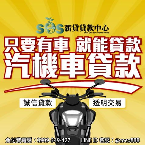 缺錢,缺錢急用,借錢急用,急用錢,缺錢幫忙,台北借款,小額借錢,小額信貸,104,104,1111,1111,1111找工作,1111找工作518,518,591,591,ATM,ATM,yes123,yes123,上學補助金,上學補助金,中小企業貸款,中小企業貸款,代書,代書,代書信貸,代書信貸,代書借款,代書借款,代書貸款,代書貸款,代辦貸款,代辦貸款,企業貸款,企業貸款,企業資金,企業資金,信用不好,信用不好,信用借貸,信用借貸,信用卡,信用卡,信用卡換現,信用卡換現,信用卡貸款,信用卡貸款,信用狀況,信用狀況,信用瑕疵辦信貸,信用瑕疵辦信貸,信用貸,信用貸,信用貸款,信用貸款,信貸,信貸,信貸條件,信貸條件,個人信用貸款,個人信用貸款,個人信貸,個人信貸,個人信貸比較,個人信貸比較,借款,借款,借貸,借貸,借錢,借錢,借錢周轉,借錢周轉,借錢急用,借錢急用,借錢救急,借錢救急,借錢注意,借錢注意,借錢管道,借錢管道,借錢網,借錢網,免卡貸款,免卡貸款,公司周轉,公司周轉,公司貸款,公司貸款,利息低,利息低,利率低,利率低,刷卡,刷卡,刷卡換現,刷卡換現,刷卡換現金,刷卡換現金,創業貸款,創業貸款,功港借款.本利攤還,功港借款.本利攤還,加盟,加盟,勞保,勞保,勞保局,勞保局,勞保貸款,勞保貸款,勞工保險局,勞工保險局,勞工局,勞工局,勞工補助金,勞工補助金,勞工貸款,勞工貸款,協商,協商,合法借款,合法借款,合法借錢,合法借錢,合法貸款,合法貸款,哪裡可以借錢,哪裡可以借錢,國稅局,國稅局,土地一二胎,土地一二胎,土地借款,土地借款,土地借錢,土地借錢,土地貸款,土地貸款,地政,地政,地政事務所,地政事務所,夢實貸,夢實貸,大額貸款,大額貸款,如何借錢,如何借錢,如何貸款,如何貸款,婦女貸款,婦女貸款,安全借錢,安全借錢,家庭補助金,家庭補助金,小額,小額,小額信貸,小額信貸,小額借款,小額借款,小額借款學生,小額借款學生,小額借貸,小額借貸,小額借錢,小額借錢,小額現金週轉,小額現金週轉,小額貸款,小額貸款,小額週轉,小額週轉,強婷,強婷,快速借錢,快速借錢,快速貸款,快速貸款,怎麼找錢,怎麼找錢,急借錢,急借錢,急用現金,急用現金,急用金,急用金,急用錢,急用錢,急用錢怎麼辦,急用錢怎麼辦,急需借錢,急需借錢,急需現金,急需現金,我急需要錢,我急需要錢,房地借款,房地借款,房地貸款,房地貸款,房屋一二胎,房屋一二胎,房屋二胎,房屋二胎,房屋借款,房屋借款,房屋借錢,房屋借錢,房屋貸款,房屋貸款,房貸,房貸,房貸二胎,房貸二胎,房貸利率,房貸利率,手機換現金,手機換現金,手機送現金,手機送現金,授權異常,授權異常,攜碼換現金,攜碼換現金,攜碼送現金,攜碼送現金,收購3C產品,收購3C產品,收購IPHONE,收購IPHONE,收購中古機,收購中古機,收購中古車,收購中古車,收購平板,收購平板,收購手機,收購手機,收購機車,收購機車,收購相機貸款,收購相機貸款,收購電腦,收購電腦,整合負債,整合負債,整型,整型,新車貸款,新車貸款,期貨,期貨,機車一二胎,機車一二胎,機車換錢,機車換錢,機車送現金,機車送現金,民間信用貸款,民間信用貸款,民間信貸,民間信貸,民間借款,民間借款,民間借貸,民間借貸,民間貸款,民間貸款,汽車,汽車,汽車一二胎,汽車一二胎,沒有錢,沒有錢,沒錢,沒錢,沒錢怎麼辦,沒錢怎麼辦,法扣,法扣,減肥,減肥,現拿現金,現拿現金,現金免求人,現金免求人,現金週轉,現金週轉,現金需求,現金需求,當日拿款,當日拿款,當日拿現金,當日拿現金,當日拿錢,當日拿錢,當日撥款,當日撥款,稅捐處,稅捐處,繳不起,繳不起,繳費,繳費,續約換現金,續約換現金,續約送現金,續約送現金,缺錢,缺錢,缺錢急用,缺錢急用,老客戶續約,老客戶續約,聯徵,聯徵,聯徵中心,聯徵中心,股票,股票,舖,舖,萬事通,萬事通,薪資轉帳,薪資轉帳,薪轉貸款,薪轉貸款,融資,融資,融資貸款,融資貸款,診所,診所,證件借款,證件借款,證件借錢,證件借錢,譽信,譽信,買車換現金,買車換現金,貸款代書,貸款代書,貸款代辦,貸款代辦,貸款專家,貸款專家,貸款率利最低銀行2014,貸款率利最低銀行2014,資金借款,資金借款,資金周轉,資金周轉,資金貸款,資金貸款,資金需求,資金需求,賣手機,賣手機,超輕鬆,超輕鬆,身份證借款,身份證借款,身份證借錢,身份證借錢,軍公教貸款,軍公教貸款,辦手機換現金,辦手機換現金,辦貸款,辦貸款,醫美,醫美,醫院,醫院,金錢困難,金錢困難,鉅額貸款,鉅額貸款,銀行,銀行,銀行信貸,銀行信貸,銀行貸款,銀行貸款,錢,錢,門號送現金,門號送現金,防詐騙,防詐騙,需要錢,需要錢,非詐騙,非詐騙,預借現金,預借現金,額度高,額度高,馬上拿錢,馬上拿錢,馬上領現金,馬上領現金 缺錢,缺錢急用,借錢急用,急用錢,缺錢幫忙,台北借款,小額借錢,小額信貸,104,104,1111,1111,1111找工作,1111找工作518,518,591,591,ATM,ATM,yes123,yes123,上學補助金,上學補助金,中小企業貸款,中小企業貸款,代書,代書,代書信貸,代書信貸,代書借款,代書借款,代書貸款,代書貸款,代辦貸款,代辦貸款,企業貸款,企業貸款,企業資金,企業資金,信用不好,信用不好,信用借貸,信用借貸,信用卡,信用卡,信用卡換現,信用卡換現,信用卡貸款,信用卡貸款,信用狀況,信用狀況,信用瑕疵辦信貸,信用瑕疵辦信貸,信用貸,信用貸,信用貸款,信用貸款,信貸,信貸,信貸條件,信貸條件,個人信用貸款,個人信用貸款,個人信貸,個人信貸,個人信貸比較,個人信貸比較,借款,借款,借貸,借貸,借錢,借錢,借錢周轉,借錢周轉,借錢急用,借錢急用,借錢救急,借錢救急,借錢注意,借錢注意,借錢管道,借錢管道,借錢網,借錢網,免卡貸款,免卡貸款,公司周轉,公司周轉,公司貸款,公司貸款,利息低,利息低,利率低,利率低,刷卡,刷卡,刷卡換現,刷卡換現,刷卡換現金,刷卡換現金,創業貸款,創業貸款,功港借款.本利攤還,功港借款.本利攤還,加盟,加盟,勞保,勞保,勞保局,勞保局,勞保貸款,勞保貸款,勞工保險局,勞工保險局,勞工局,勞工局,勞工補助金,勞工補助金,勞工貸款,勞工貸款,協商,協商,合法借款,合法借款,合法借錢,合法借錢,合法貸款,合法貸款,哪裡可以借錢,哪裡可以借錢,國稅局,國稅局,土地一二胎,土地一二胎,土地借款,土地借款,土地借錢,土地借錢,土地貸款,土地貸款,地政,地政,地政事務所,地政事務所,夢實貸,夢實貸,大額貸款,大額貸款,如何借錢,如何借錢,如何貸款,如何貸款,婦女貸款,婦女貸款,安全借錢,安全借錢,家庭補助金,家庭補助金,小額,小額,小額信貸,小額信貸,小額借款,小額借款,小額借款學生,小額借款學生,小額借貸,小額借貸,小額借錢,小額借錢,小額現金週轉,小額現金週轉,小額貸款,小額貸款,小額週轉,小額週轉,強婷,強婷,快速借錢,快速借錢,快速貸款,快速貸款,怎麼找錢,怎麼找錢,急借錢,急借錢,急用現金,急用現金,急用金,急用金,急用錢,急用錢,急用錢怎麼辦,急用錢怎麼辦,急需借錢,急需借錢,急需現金,急需現金,我急需要錢,我急需要錢,房地借款,房地借款,房地貸款,房地貸款,房屋一二胎,房屋一二胎,房屋二胎,房屋二胎,房屋借款,房屋借款,房屋借錢,房屋借錢,房屋貸款,房屋貸款,房貸,房貸,房貸二胎,房貸二胎,房貸利率,房貸利率,手機換現金,手機換現金,手機送現金,手機送現金,授權異常,授權異常,攜碼換現金,攜碼換現金,攜碼送現金,攜碼送現金,收購3C產品,收購3C產品,收購IPHONE,收購IPHONE,收購中古機,收購中古機,收購中古車,收購中古車,收購平板,收購平板,收購手機,收購手機,收購機車,收購機車,收購相機貸款,收購相機貸款,收購電腦,收購電腦,整合負債,整合負債,整型,整型,新車貸款,新車貸款,期貨,期貨,機車一二胎,機車一二胎,機車換錢,機車換錢,機車送現金,機車送現金,民間信用貸款,民間信用貸款,民間信貸,民間信貸,民間借款,民間借款,民間借貸,民間借貸,民間貸款,民間貸款,汽車,汽車,汽車一二胎,汽車一二胎,沒有錢,沒有錢,沒錢,沒錢,沒錢怎麼辦,沒錢怎麼辦,法扣,法扣,減肥,減肥,現拿現金,現拿現金,現金免求人,現金免求人,現金週轉,現金週轉,現金需求,現金需求,當日拿款,當日拿款,當日拿現金,當日拿現金,當日拿錢,當日拿錢,當日撥款,當日撥款,稅捐處,稅捐處,繳不起,繳不起,繳費,繳費,續約換現金,續約換現金,續約送現金,續約送現金,缺錢,缺錢,缺錢急用,缺錢急用,老客戶續約,老客戶續約,聯徵,聯徵,聯徵中心,聯徵中心,股票,股票,舖,舖,萬事通,萬事通,薪資轉帳,薪資轉帳,薪轉貸款,薪轉貸款,融資,融資,融資貸款,融資貸款,診所,診所,證件借款,證件借款,證件借錢,證件借錢,譽信,譽信,買車換現金,買車換現金,貸款代書,貸款代書,貸款代辦,貸款代辦,貸款專家,貸款專家,貸款率利最低銀行2014,貸款率利最低銀行2014,資金借款,資金借款,資金周轉,資金周轉,資金貸款,資金貸款,資金需求,資金需求,賣手機,賣手機,超輕鬆,超輕鬆,身份證借款,身份證借款,身份證借錢,身份證借錢,軍公教貸款,軍公教貸款,辦手機換現金,辦手機換現金,辦貸款,辦貸款,醫美,醫美,醫院,醫院,金錢困難,金錢困難,鉅額貸款,鉅額貸款,銀行,銀行,銀行信貸,銀行信貸,銀行貸款,銀行貸款,錢,錢,門號送現金,門號送現金,防詐騙,防詐騙,需要錢,需要錢,非詐騙,非詐騙,預借現金,預借現金,額度高,額度高,馬上拿錢,馬上拿錢,馬上領現金,馬上領現金