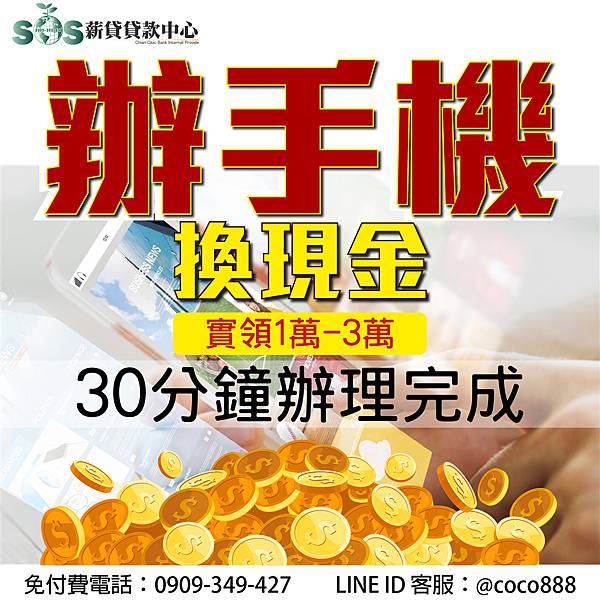 缺錢,缺錢急用,借錢急用,急用錢,缺錢幫忙,台北借款,小額借錢,小額信貸,104,104,1111,1111,1111找工作,1111找工作518,518,591,591,ATM,ATM,yes123,yes123,上學補助金,上學補助金,中小企業貸款,中小企業貸款,代書,代書,代書信貸,代書信貸,代書借款,代書借款,代書貸款,代書貸款,代辦貸款,代辦貸款,企業貸款,企業貸款,企業資金,企業資金,信用不好,信用不好,信用借貸,信用借貸,信用卡,信用卡,信用卡換現,信用卡換現,信用卡貸款,信用卡貸款,信用狀況,信用狀況,信用瑕疵辦信貸,信用瑕疵辦信貸,信用貸,信用貸,信用貸款,信用貸款,信貸,信貸,信貸條件,信貸條件,個人信用貸款,個人信用貸款,個人信貸,個人信貸,個人信貸比較,個人信貸比較,借款,借款,借貸,借貸,借錢,借錢,借錢周轉,借錢周轉,借錢急用,借錢急用,借錢救急,借錢救急,借錢注意,借錢注意,借錢管道,借錢管道,借錢網,借錢網,免卡貸款,免卡貸款,公司周轉,公司周轉,公司貸款,公司貸款,利息低,利息低,利率低,利率低,刷卡,刷卡,刷卡換現,刷卡換現,刷卡換現金,刷卡換現金,創業貸款,創業貸款,功港借款.本利攤還,功港借款.本利攤還,加盟,加盟,勞保,勞保,勞保局,勞保局,勞保貸款,勞保貸款,勞工保險局,勞工保險局,勞工局,勞工局,勞工補助金,勞工補助金,勞工貸款,勞工貸款,協商,協商,合法借款,合法借款,合法借錢,合法借錢,合法貸款,合法貸款,哪裡可以借錢,哪裡可以借錢,國稅局,國稅局,土地一二胎,土地一二胎,土地借款,土地借款,土地借錢,土地借錢,土地貸款,土地貸款,地政,地政,地政事務所,地政事務所,夢實貸,夢實貸,大額貸款,大額貸款,如何借錢,如何借錢,如何貸款,如何貸款,婦女貸款,婦女貸款,安全借錢,安全借錢,家庭補助金,家庭補助金,小額,小額,小額信貸,小額信貸,小額借款,小額借款,小額借款學生,小額借款學生,小額借貸,小額借貸,小額借錢,小額借錢,小額現金週轉,小額現金週轉,小額貸款,小額貸款,小額週轉,小額週轉,強婷,強婷,快速借錢,快速借錢,快速貸款,快速貸款,怎麼找錢,怎麼找錢,急借錢,急借錢,急用現金,急用現金,急用金,急用金,急用錢,急用錢,急用錢怎麼辦,急用錢怎麼辦,急需借錢,急需借錢,急需現金,急需現金,我急需要錢,我急需要錢,房地借款,房地借款,房地貸款,房地貸款,房屋一二胎,房屋一二胎,房屋二胎,房屋二胎,房屋借款,房屋借款,房屋借錢,房屋借錢,房屋貸款,房屋貸款,房貸,房貸,房貸二胎,房貸二胎,房貸利率,房貸利率,手機換現金,手機換現金,手機送現金,手機送現金,授權異常,授權異常,攜碼換現金,攜碼換現金,攜碼送現金,攜碼送現金,收購3C產品,收購3C產品,收購IPHONE,收購IPHONE,收購中古機,收購中古機,收購中古車,收購中古車,收購平板,收購平板,收購手機,收購手機,收購機車,收購機車,收購相機貸款,收購相機貸款,收購電腦,收購電腦,整合負債,整合負債,整型,整型,新車貸款,新車貸款,期貨,期貨,機車一二胎,機車一二胎,機車換錢,機車換錢,機車送現金,機車送現金,民間信用貸款,民間信用貸款,民間信貸,民間信貸,民間借款,民間借款,民間借貸,民間借貸,民間貸款,民間貸款,汽車,汽車,汽車一二胎,汽車一二胎,沒有錢,沒有錢,沒錢,沒錢,沒錢怎麼辦,沒錢怎麼辦,法扣,法扣,減肥,減肥,現拿現金,現拿現金,現金免求人,現金免求人,現金週轉,現金週轉,現金需求,現金需求,當日拿款,當日拿款,當日拿現金,當日拿現金,當日拿錢,當日拿錢,當日撥款,當日撥款,稅捐處,稅捐處,繳不起,繳不起,繳費,繳費,續約換現金,續約換現金,續約送現金,續約送現金,缺錢,缺錢,缺錢急用,缺錢急用,老客戶續約,老客戶續約,聯徵,聯徵,聯徵中心,聯徵中心,股票,股票,舖,舖,萬事通,萬事通,薪資轉帳,薪資轉帳,薪轉貸款,薪轉貸款,融資,融資,融資貸款,融資貸款,診所,診所,證件借款,證件借款,證件借錢,證件借錢,譽信,譽信,買車換現金,買車換現金,貸款代書,貸款代書,貸款代辦,貸款代辦,貸款專家,貸款專家,貸款率利最低銀行2014,貸款率利最低銀行2014,資金借款,資金借款,資金周轉,資金周轉,資金貸款,資金貸款,資金需求,資金需求,賣手機,賣手機,超輕鬆,超輕鬆,身份證借款,身份證借款,身份證借錢,身份證借錢,軍公教貸款,軍公教貸款,辦手機換現金,辦手機換現金,辦貸款,辦貸款,醫美,醫美,醫院,醫院,金錢困難,金錢困難,鉅額貸款,鉅額貸款,銀行,銀行,銀行信貸,銀行信貸,銀行貸款,銀行貸款,錢,錢,門號送現金,門號送現金,防詐騙,防詐騙,需要錢,需要錢,非詐騙,非詐騙,預借現金,預借現金,額度高,額度高,馬上拿錢,馬上拿錢,馬上領現金,馬上領現金 缺錢,缺錢急用,借錢急用,急用錢,缺錢幫忙,台北借款,小額借錢,小額信貸,104,104,1111,1111,1111找工作,1111找工作518,518,591,591,ATM,ATM,yes123,yes123,上學補助金,上學補助金,中小企業貸款,中小企業貸款,代書,代書,代書信貸,代書信貸,代書借款,代書借款,代書貸款,代書貸款,代辦貸款,代辦貸款,企業貸款,企業貸款,企業資金,企業資金,信用不好,信用不好,信用借貸,信用借貸,信用卡,信用卡,信用卡換現,信用卡換現,信用卡貸款,信用卡貸款,信用狀況,信用狀況,信用瑕疵辦信貸,信用瑕疵辦信貸,信用貸,信用貸,信用貸款,信用貸款,信貸,信貸,信貸條件,信貸條件,個人信用貸款,個人信用貸款,個人信貸,個人信貸,個人信貸比較,個人信貸比較,借款,借款,借貸,借貸,借錢,借錢,借錢周轉,借錢周轉,借錢急用,借錢急用,借錢救急,借錢救急,借錢注意,借錢注意,借錢管道,借錢管道,借錢網,借錢網,免卡貸款,免卡貸款,公司周轉,公司周轉,公司貸款,公司貸款,利息低,利息低,利率低,利率低,刷卡,刷卡,刷卡換現,刷卡換現,刷卡換現金,刷卡換現金,創業貸款,創業貸款,功港借款.本利攤還,功港借款.本利攤還,加盟,加盟,勞保,勞保,勞保局,勞保局,勞保貸款,勞保貸款,勞工保險局,勞工保險局,勞工局,勞工局,勞工補助金,勞工補助金,勞工貸款,勞工貸款,協商,協商,合法借款,合法借款,合法借錢,合法借錢,合法貸款,合法貸款,哪裡可以借錢,哪裡可以借錢,國稅局,國稅局,土地一二胎,土地一二胎,土地借款,土地借款,土地借錢,土地借錢,土地貸款,土地貸款,地政,地政,地政事務所,地政事務所,夢實貸,夢實貸,大額貸款,大額貸款,如何借錢,如何借錢,如何貸款,如何貸款,婦女貸款,婦女貸款,安全借錢,安全借錢,家庭補助金,家庭補助金,小額,小額,小額信貸,小額信貸,小額借款,小額借款,小額借款學生,小額借款學生,小額借貸,小額借貸,小額借錢,小額借錢,小額現金週轉,小額現金週轉,小額貸款,小額貸款,小額週轉,小額週轉,強婷,強婷,快速借錢,快速借錢,快速貸款,快速貸款,怎麼找錢,怎麼找錢,急借錢,急借錢,急用現金,急用現金,急用金,急用金,急用錢,急用錢,急用錢怎麼辦,急用錢怎麼辦,急需借錢,急需借錢,急需現金,急需現金,我急需要錢,我急需要錢,房地借款,房地借款,房地貸款,房地貸款,房屋一二胎,房屋一二胎,房屋二胎,房屋二胎,房屋借款,房屋借款,房屋借錢,房屋借錢,房屋貸款,房屋貸款,房貸,房貸,房貸二胎,房貸二胎,房貸利率,房貸利率,手機換現金,手機換現金,手機送現金,手機送現金,授權異常,授權異常,攜碼換現金,攜碼換現金,攜碼送現金,攜碼送現金,收購3C產品,收購3C產品,收購IPHONE,收購IPHONE,收購中古機,收購中古機,收購中古車,收購中古車,收購平板,收購平板,收購手機,收購手機,收購機車,收購機車,收購相機貸款,收購相機貸款,收購電腦,收購電腦,整合負債,整合負債,整型,整型,新車貸款,新車貸款,期貨,期貨,機車一二胎,機車一二胎,機車換錢,機車換錢,機車送現金,機車送現金,民間信用貸款,民間信用貸款,民間信貸,民間信貸,民間借款,民間借款,民間借貸,民間借貸,民間貸款,民間貸款,汽車,汽車,汽車一二胎,汽車一二胎,沒有錢,沒有錢,沒錢,沒錢,沒錢怎麼辦,沒錢怎麼辦,法扣,法扣,減肥,減肥,現拿現金,現拿現金,現金免求人,現金免求人,現金週轉,現金週轉,現金需求,現金需求,當日拿款,當日拿款,當日拿現金,當日拿現金,當日拿錢,當日拿錢,當日撥款,當日撥款,稅捐處,稅捐處,繳不起,繳不起,繳費,繳費,續約換現金,續約換現金,續約送現金,續約送現金,缺錢,缺錢,缺錢急用,缺錢急用,老客戶續約,老客戶續約,聯徵,聯徵,聯徵中心,聯徵中心,股票,股票,舖,舖,萬事通,萬事通,薪資轉帳,薪資轉帳,薪轉貸款,薪轉貸款,融資,融資,融資貸款,融資貸款,診所,診所,證件借款,證件借款,證件借錢,證件借錢,譽信,譽信,買車換現金,買車換現金,貸款代書,貸款代書,貸款代辦,貸款代辦,貸款專家,貸款專家,貸款率利最低銀行2014,貸款率利最低銀行2014,資金借款,資金借款,資金周轉,資金周轉,資金貸款,資金貸款,資金需求,資金需求,賣手機,賣手機,超輕鬆,超輕鬆,身份證借款,身份證借款,身份證借錢,身份證借錢,軍公教貸款,軍公教貸款,辦手機換現金,辦手機換現金,辦貸款,辦貸款,醫美,醫美,醫院,醫院,金錢困難,金錢困難,鉅額貸款,鉅額貸款,銀行,銀行,銀行信貸,銀行信貸,銀行貸款,銀行貸款,錢,錢,門號送現金,門號送現金,防詐騙,防詐騙,需要錢,需要錢,非詐騙,非詐騙,預借現金,預借現金,額度高,額度高,馬上拿錢,馬上拿錢,馬上領現金,馬上領現金