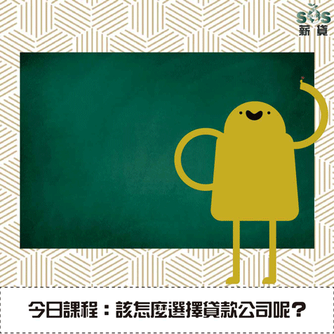 選擇貸款公司 選擇貸款公司