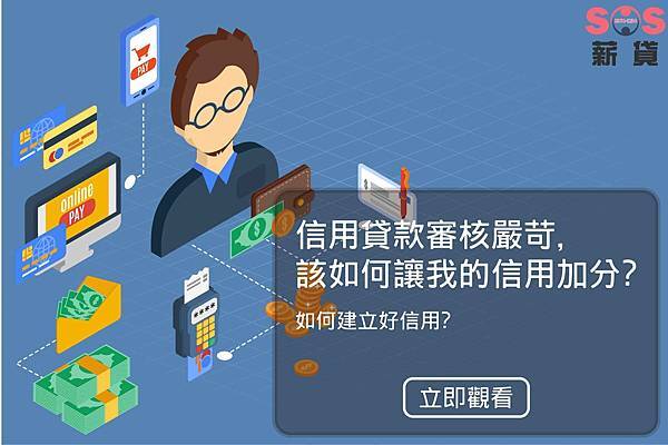 18.5.28 信貸審核嚴苛-01 18.5.28 信貸審核嚴苛-01