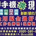 小額貸款,小額週轉,小額借錢,資金周轉,資金貸款,辦手機換現金,買車換現金,民間信貸,個人信貸,融資貸款,民間貸款, 銀行貸款,公司貸款,企業貸款,刷卡換現金,中小企業貸款,大額貸款,鉅額貸款,整合負債,資金貸款,資金借款,小額借款,公司周轉,金錢困難, 合法貸款,賣手機,續約換現金,攜碼換現金,手機換現金,手機送現金,門號送現金,續約送現金,攜碼送現金,機車送現金,軍公教貸款,婦女貸款, 如何借錢,如何貸款,借錢注意,合法借錢,安全借錢,借錢周轉,馬上領現金,當日拿現金,當日拿錢,馬上拿錢,缺錢,借錢,急用錢,急用金, 家庭補助金,上學補助金,勞工補助金,沒錢,功港借款.本利攤還,利率低,利息低,收購手機,收購3C產品,收購IPHONE,收購機車,機車一二胎, 汽車一二胎,收購中古車,收購中古機,房屋貸款,土地貸款,房地貸款,房屋一二胎,土地一二胎,土地一二胎,房屋借錢,土地借錢,房屋借款, 土地借款,房地借款,合法借錢,合法借款,資金需求,現金需求,現金週轉,企業資金,1111找工作,需要錢,現拿現金,現金免求人,104, 信用卡換現,刷卡換現,小額現金週轉,免卡貸款,賣手機,中小企業貸款,機車換錢,非詐騙,防詐騙,信用卡貸款,沒有錢,繳不起, 額度高,信用狀況,信用不好,法扣,協商,授權異常,強婷,急借錢,當日撥款,當日拿款,老客戶續約,勞保貸款,薪轉貸款,薪資轉帳, 勞保,收購平板,收購電腦,收購相機