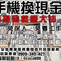 小額貸款,小額週轉,小額借錢,資金周轉,資金貸款,辦手機換現金,買車換現金,民間信貸,個人信貸,融資貸款,民間貸款, 銀行貸款,公司貸款,企業貸款,刷卡換現金,中小企業貸款,大額貸款,鉅額貸款,整合負債,資金貸款,資金借款,小額借款,公司周轉,金錢困難, 合法貸款,賣手機,續約換現金,攜碼換現金,手機換現金,手機送現金,門號送現金,續約送現金,攜碼送現金,機車送現金,軍公教貸款,婦女貸款, 如何借錢,如何貸款,借錢注意,合法借錢,安全借錢,借錢周轉,馬上領現金,當日拿現金,當日拿錢,馬上拿錢,缺錢,借錢,急用錢,急用金, 家庭補助金,上學補助金,勞工補助金,沒錢,功港借款.本利攤還,利率低,利息低,收購手機,收購3C產品,收購IPHONE,收購機車,機車一二胎, 汽車一二胎,收購中古車,收購中古機,房屋貸款,土地貸款,房地貸款,房屋一二胎,土地一二胎,土地一二胎,房屋借錢,土地借錢,房屋借款, 土地借款,房地借款,合法借錢,合法借款,資金需求,現金需求,現金週轉,企業資金,1111找工作,需要錢,現拿現金,現金免求人,104, 信用卡換現,刷卡換現,小額現金週轉,免卡貸款,賣手機,中小企業貸款,機車換錢,非詐騙,防詐騙,信用卡貸款,沒有錢,繳不起, 額度高,信用狀況,信用不好,法扣,協商,授權異常,強婷,急借錢,當日撥款,當日拿款,老客戶續約,勞保貸款,薪轉貸款,薪資轉帳, 勞保,收購平板,收購電腦,收購相機