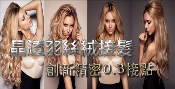 our-hair-extensions拷貝.jpg