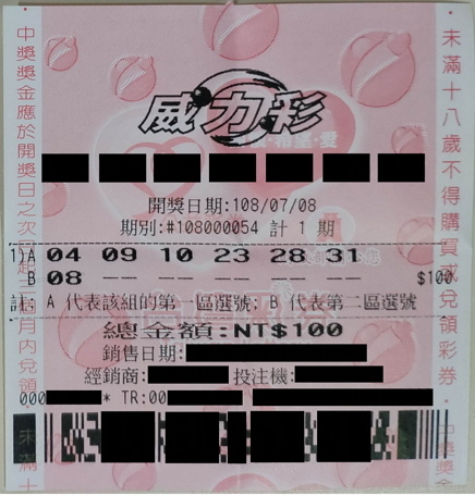 Taiwan Lottery_台灣威力彩_台灣彩券_公益彩券.jpg