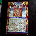 Patan-Rajib朋友家中-月曆