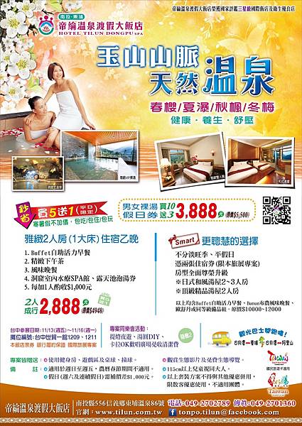 2020台中國際旅展帝綸DM.jpg 2020台中國際旅展帝綸DM.jpg