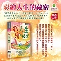 2023年2月出版新書《彩繪人生的秘密》作者：太陽盛德｜天圓文化出版