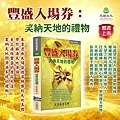 2023年5月出版新書《豐盛入場券：笑納天地的禮物》作者：太陽盛德｜天圓文化出版