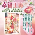 2022年7月出版新書《幸福工廠》作者：太陽盛德｜天圓文化出版