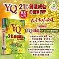 2022年2月出版新書《YQ：21世紀創造成就的重要籌碼》作者：太陽盛德｜天圓文化出版