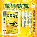 2024年1月出版新書《奪標列車》作者：太陽盛德｜天圓文化出版