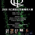 2008 RIC網路近距離魔術大賽海報