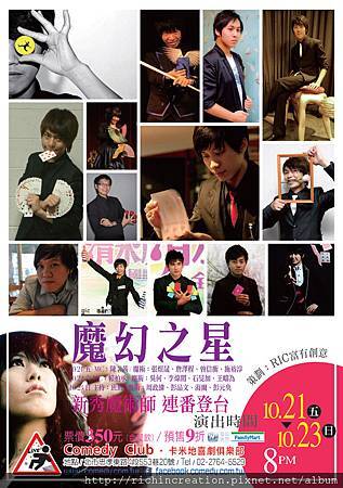 2011魔幻之星.jpg 2011魔幻之星.jpg