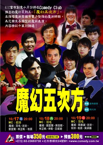 2008-1017魔幻五次方.jpg