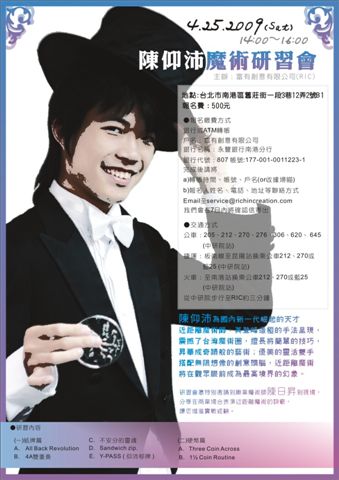 2009-0425陳仰沛研習會DM.jpg 2009-0425陳仰沛研習會DM.jpg