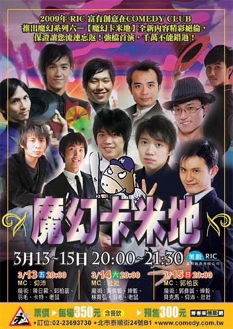 2009-0313魔幻卡米地.jpg 2009-0313魔幻卡米地.jpg