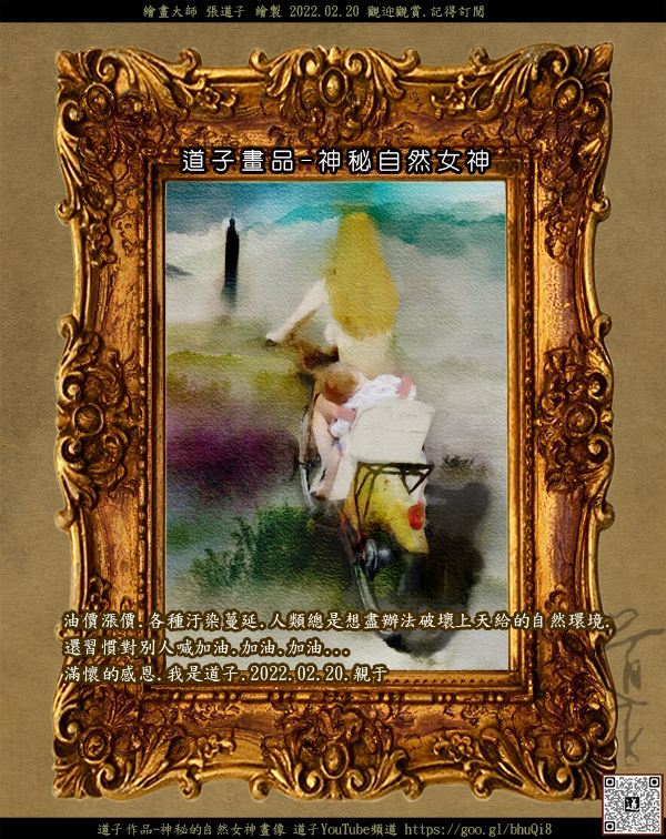 道子作品-神秘的自然女神-繪畫2022-02-20-歡迎訂閱 YouTube頻道-插畫.jpg