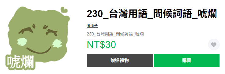 230_台灣用語_問候詞語_唬爛