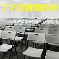 台北教室租借-金融大樓椅子圖.jpg