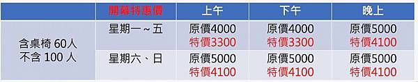 台北火車站空間租借-大教室-收費表.jpg
