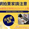 網路賣家請留意