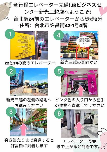 MRT台北駅のおすすめ手荷物預かり所：JRビジネスセンター新光三越 店 地図.jpg