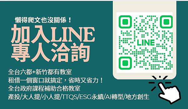 全台政府認可補助課程教室推薦｜辦訓單位必收藏懶人包
