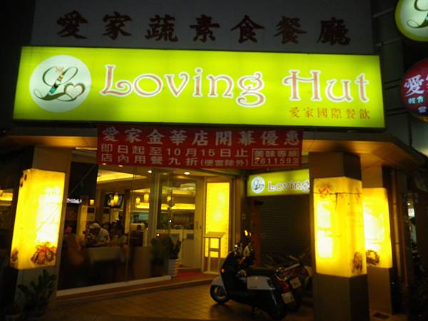 台南愛家金華店