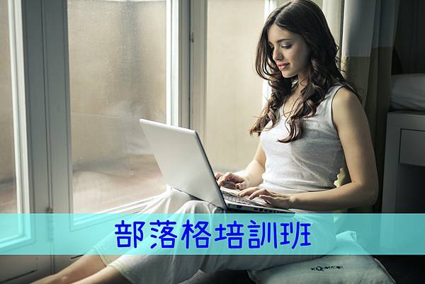 部落格圖片 部落格圖片