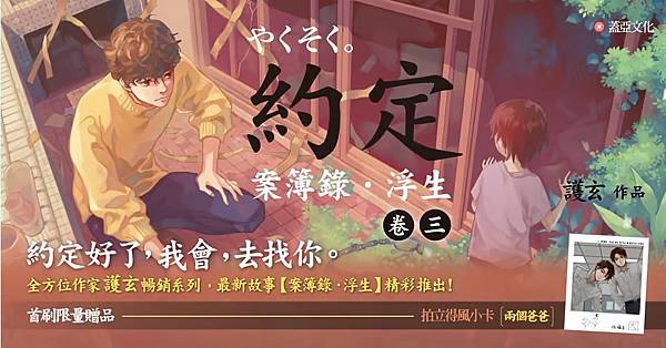 因聿約定 因聿約定