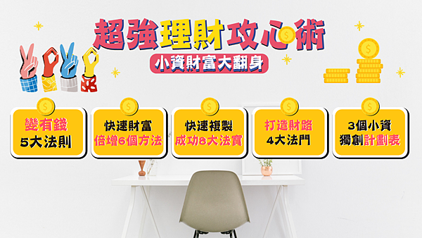 小資攻心術縮圖 小資攻心術縮圖