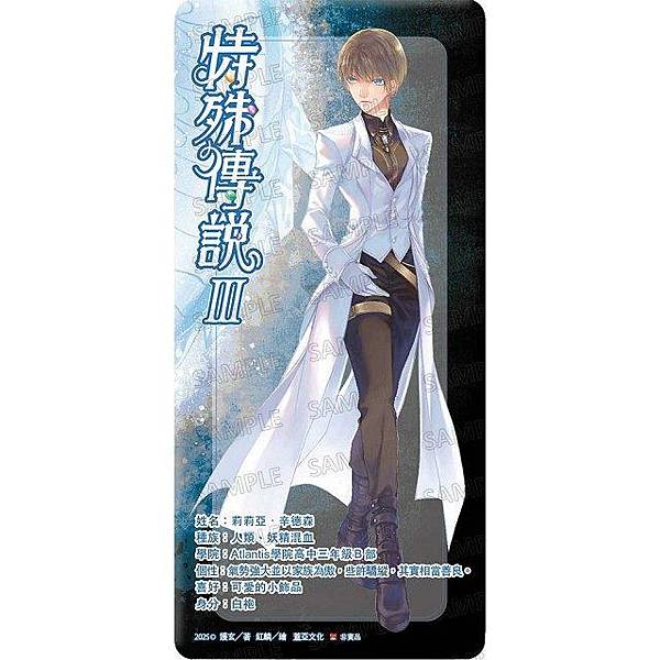 特殊傳說III vol.10 114/2/5上市 《特殊傳說III 特殊傳說III vol.10 114/2/5上市 《特殊傳說III