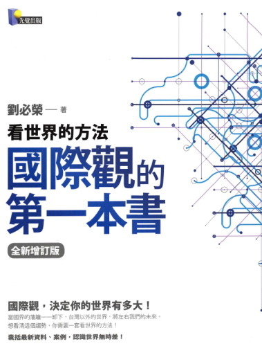 讀書筆記：經貿工作者的10本國際關係及經濟的私房書單