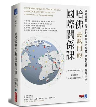 讀書筆記：經貿工作者的10本國際關係及經濟的私房書單