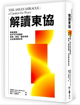 讀書筆記：經貿工作者的10本國際關係及經濟的私房書單