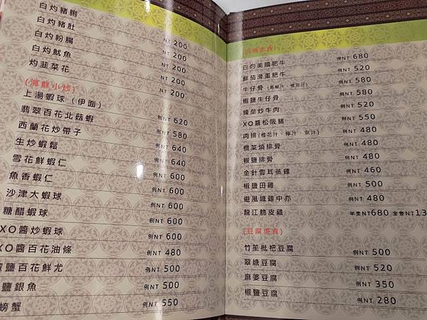 大宴小酌:松江南京的好味港式酒樓料理(竹家莊避風塘漁家料理) 大宴小酌:松江南京的好味港式酒樓料理(竹家莊避風塘漁家料理)